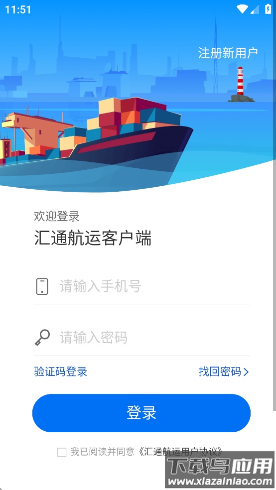 汇通航运app截图3