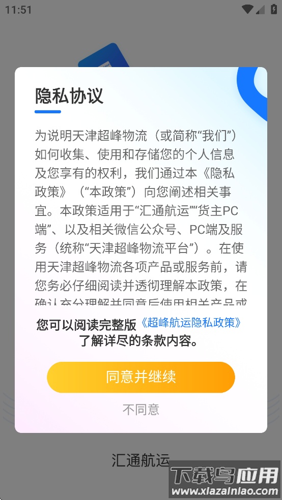 汇通航运app截图4