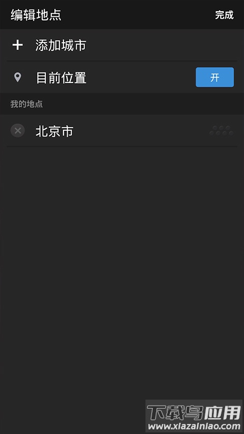 雅虎天气app官方版最新版截图1