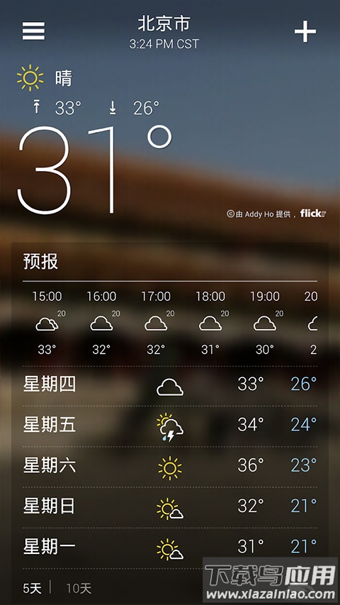 雅虎天气app官方版最新版截图2