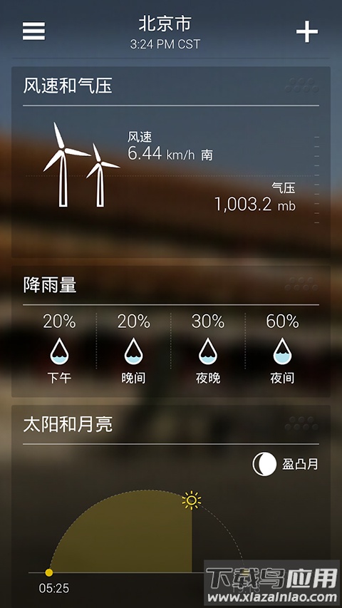 雅虎天气app官方版最新版截图3