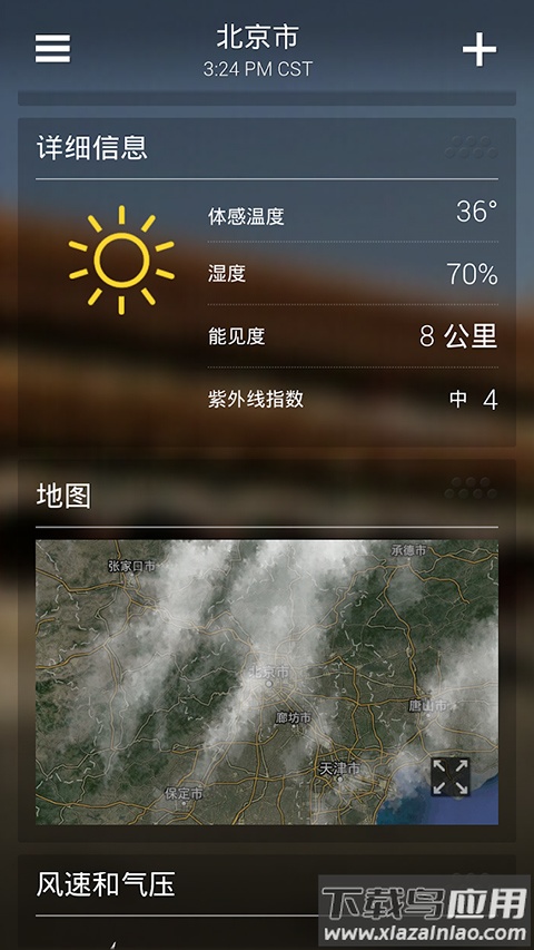 雅虎天气app官方版最新版截图5