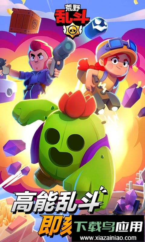 brawl stars国际服2025最新版截图1