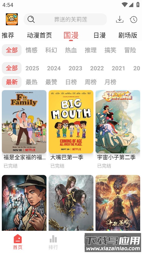 青空fan官方正版最新版截图4