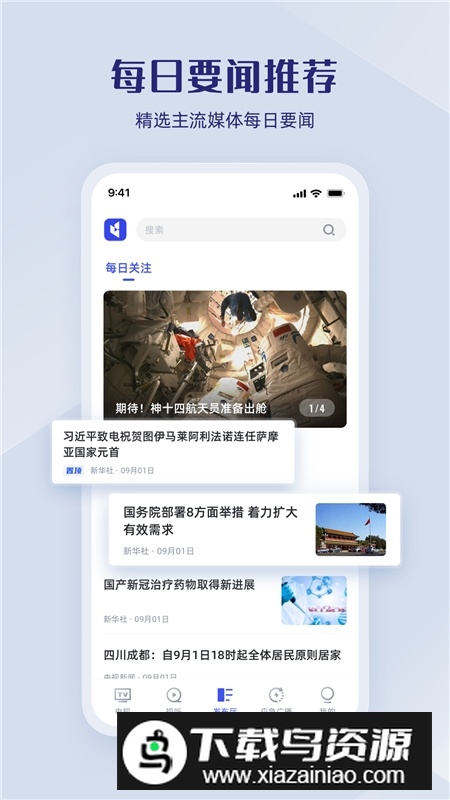 中国广电直播中国app最新版本截图