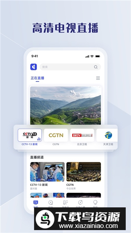 中国广电直播中国app最新版本截图