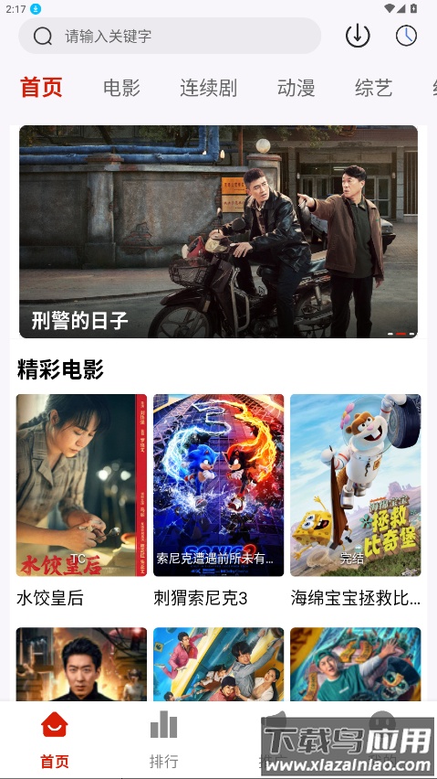 剧好看app最新版最新版截图2