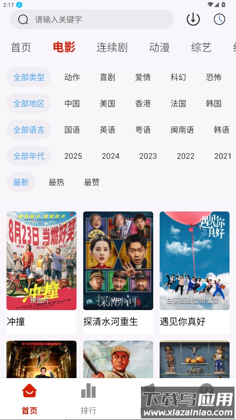 剧好看app最新版最新版截图3