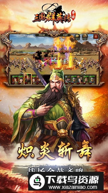 三国群英传争霸华为应用商店版最新版截图1