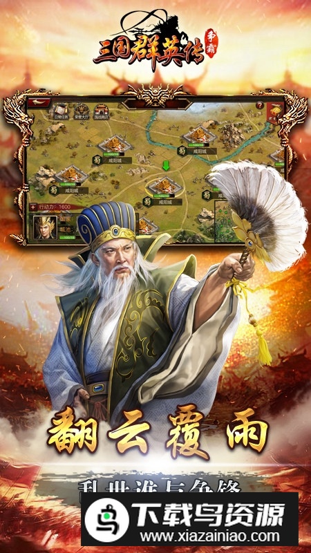 三国群英传争霸华为应用商店版最新版截图2