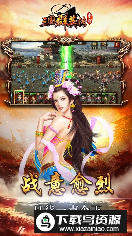 三国群英传争霸华为应用商店版最新版截图3