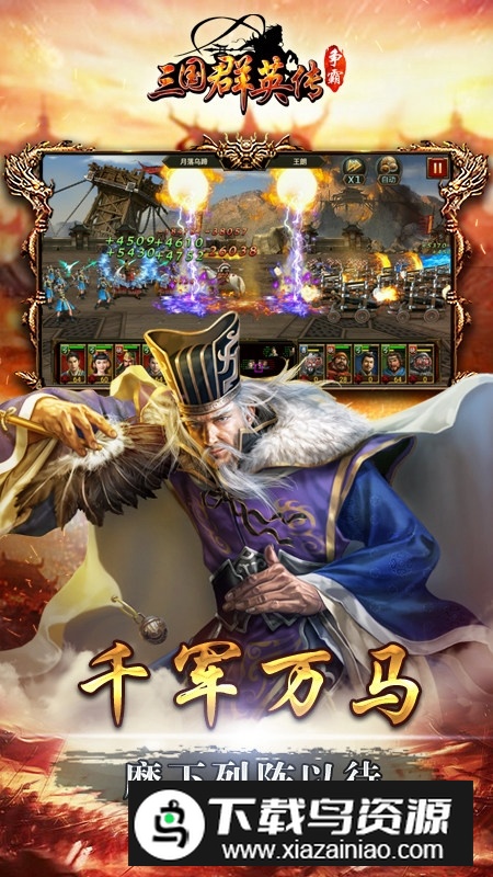 三国群英传争霸华为应用商店版最新版截图4