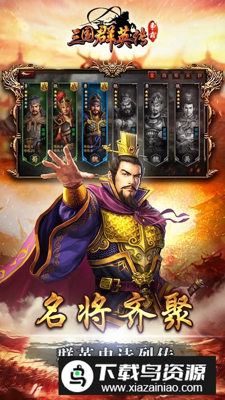 三国群英传争霸华为应用商店版最新版截图5