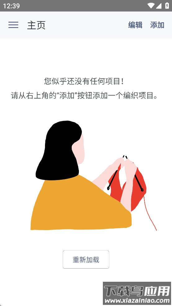 编织计数器app官方下载安装(撙猡违&Epsilon;螗咯`)最新版截图1