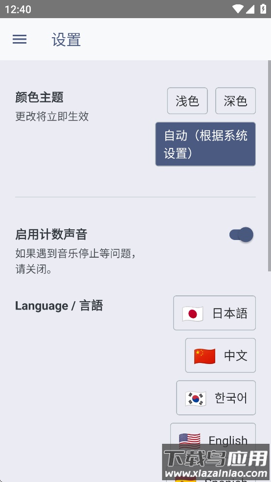 编织计数器app官方下载安装(撙猡违&Epsilon;螗咯`)最新版截图4