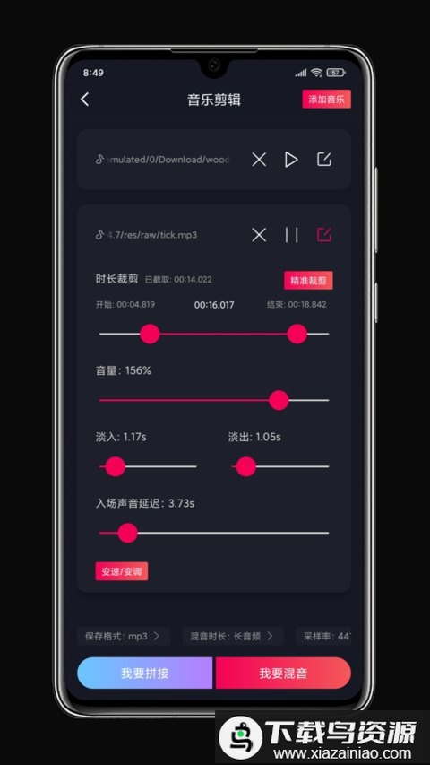 全能音乐剪辑免费版(铃声剪辑)截图4