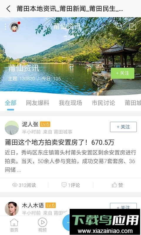 莆仙网莆房网最新版最新版截图1