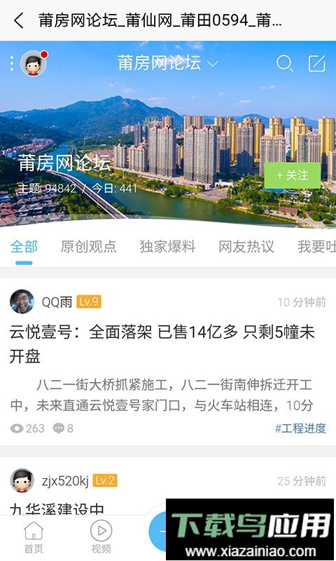 莆仙网莆房网最新版最新版截图2