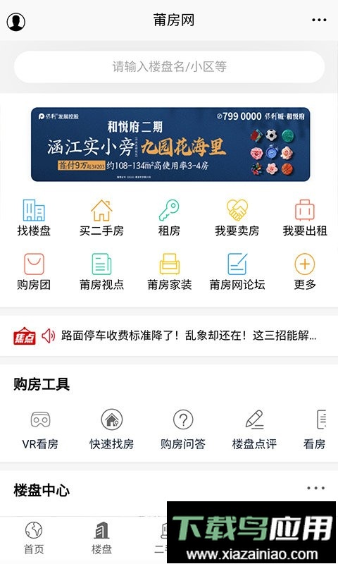 莆仙网莆房网最新版最新版截图3
