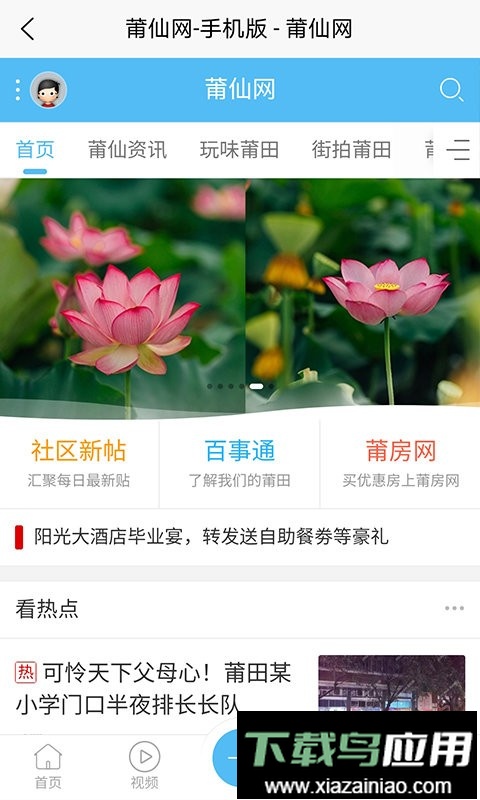 莆仙网莆房网最新版最新版截图4