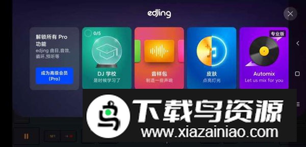 edjing Mix已付费版安卓版最新版截图2