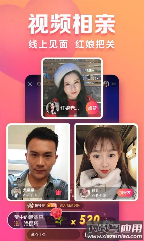 趣约会app官方最新版截图1