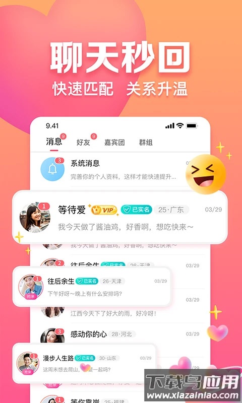 趣约会app官方最新版截图2
