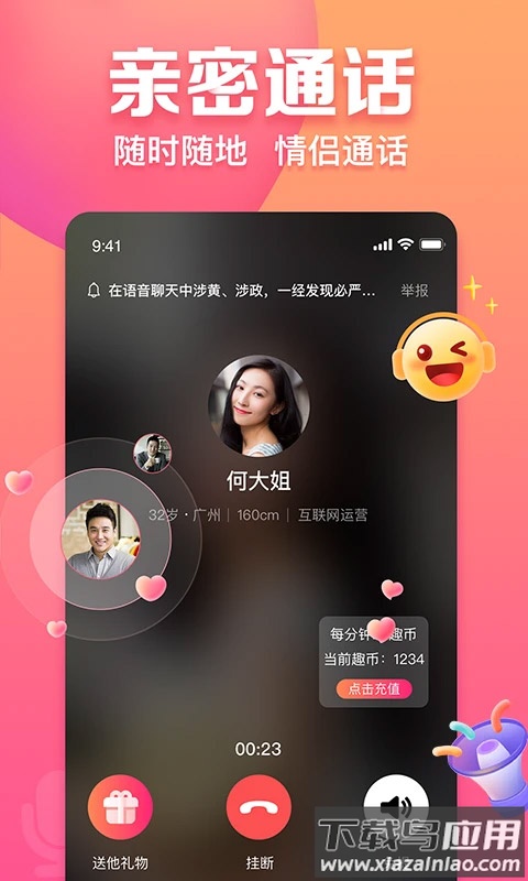 趣约会app官方最新版截图3