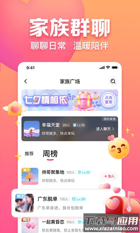 趣约会app官方最新版截图4