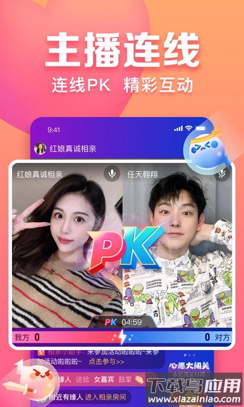 趣约会app官方最新版截图5