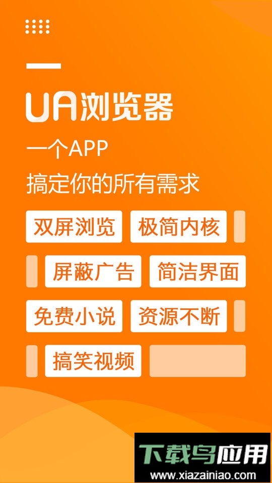 UA浏览器官方版最新版截图1