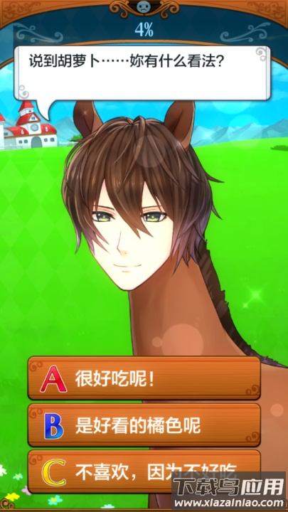 马之王子殿下下载安卓版最新版截图1