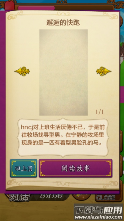 马之王子殿下下载安卓版最新版截图4