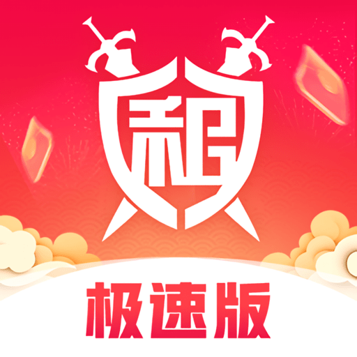 租号玩极速版免费租号不用实名认证