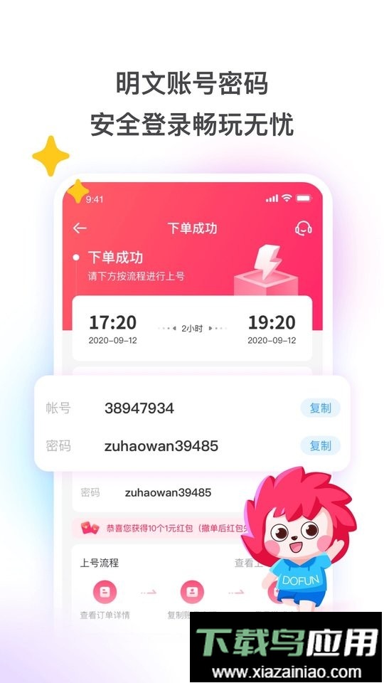 租号玩极速版免费租号不用实名认证最新版截图1