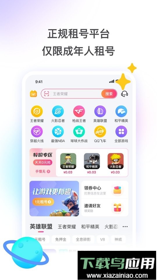 租号玩极速版免费租号不用实名认证最新版截图3