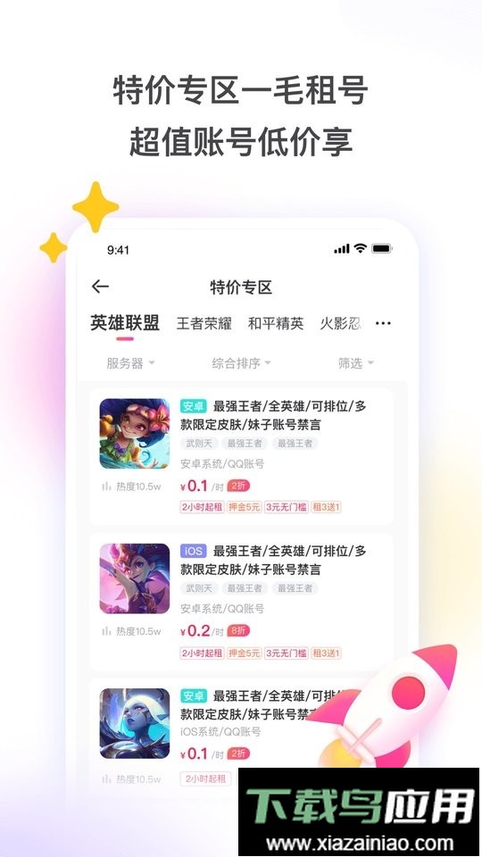 租号玩极速版免费租号不用实名认证最新版截图4