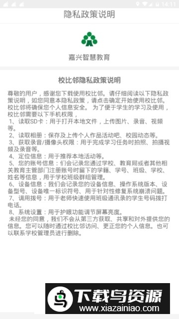嘉兴智慧教育云课堂官方客户端最新版截图2
