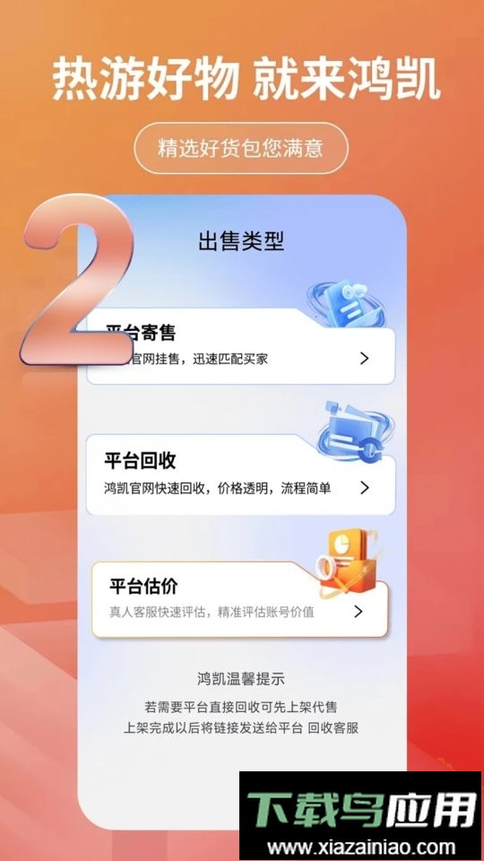 鸿凯账号交易平台最新版截图1