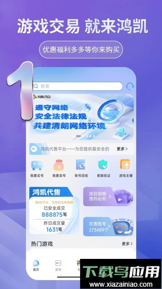 鸿凯账号交易平台最新版截图2