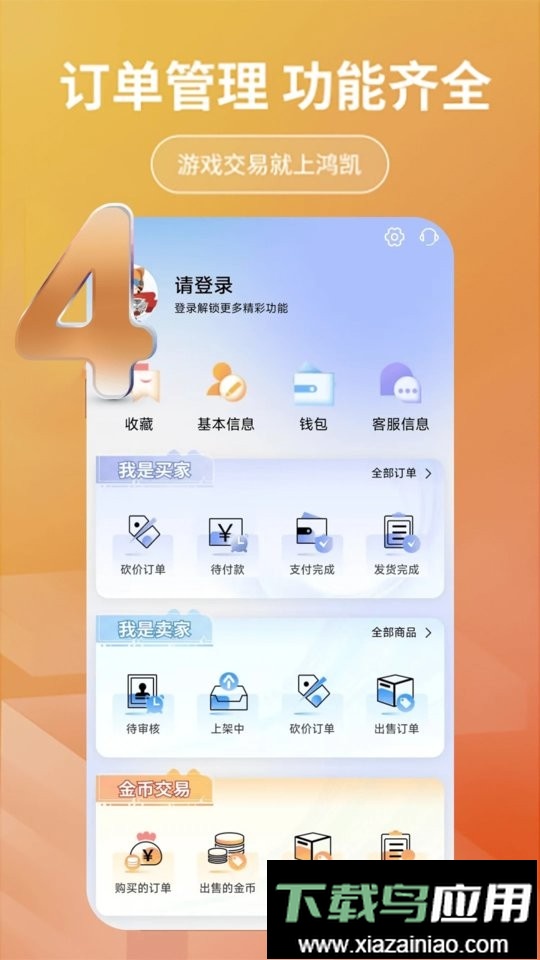 鸿凯账号交易平台最新版截图3