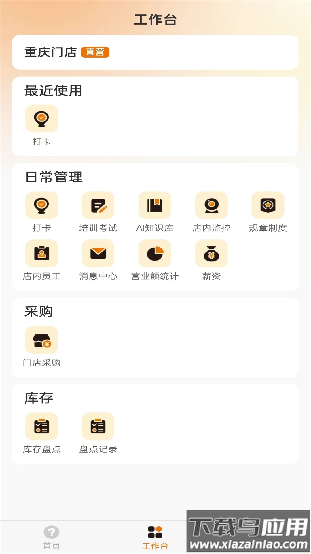 大问号智慧管家app最新版截图3