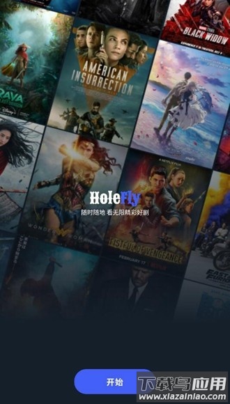 HoleFly官方版截图2