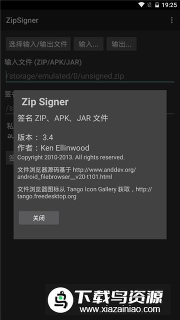 安卓端zip签名工具手机版(ZipSigner)最新版截图1
