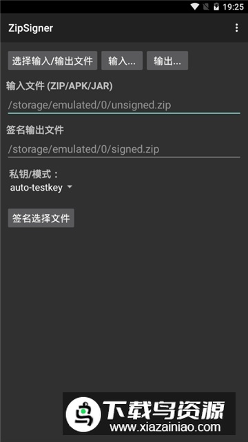 安卓端zip签名工具手机版(ZipSigner)最新版截图3