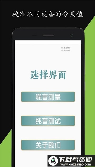 分贝仪噪音量app最新版截图3