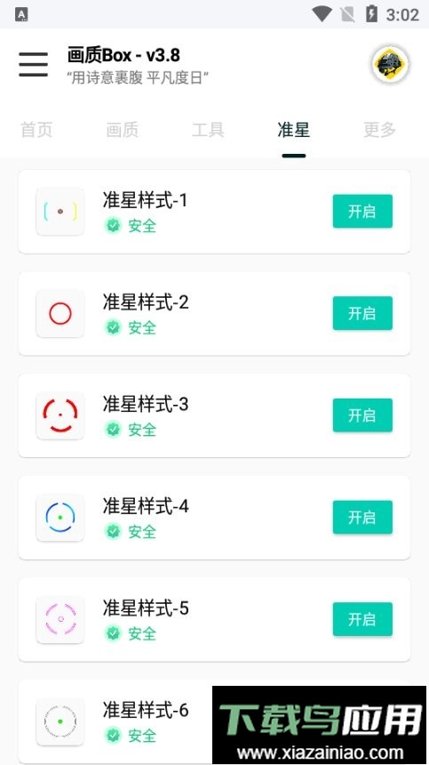 hz888top画质助手120帧和平精英最新版截图1