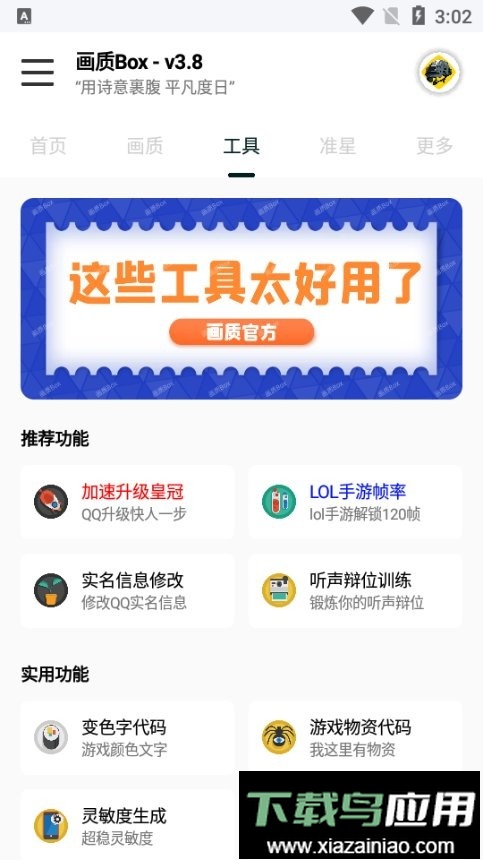 hz888top画质助手120帧和平精英最新版截图2