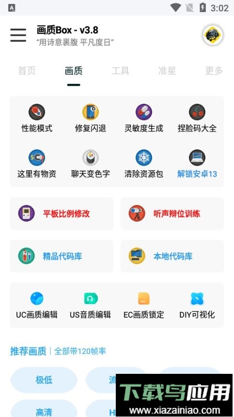 hz888top画质助手120帧和平精英最新版截图3