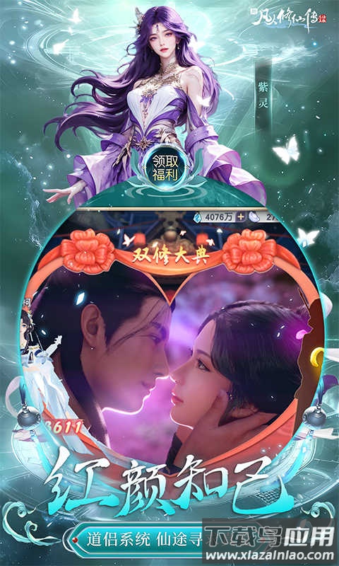 新凡人修仙传0.1折最新版截图2